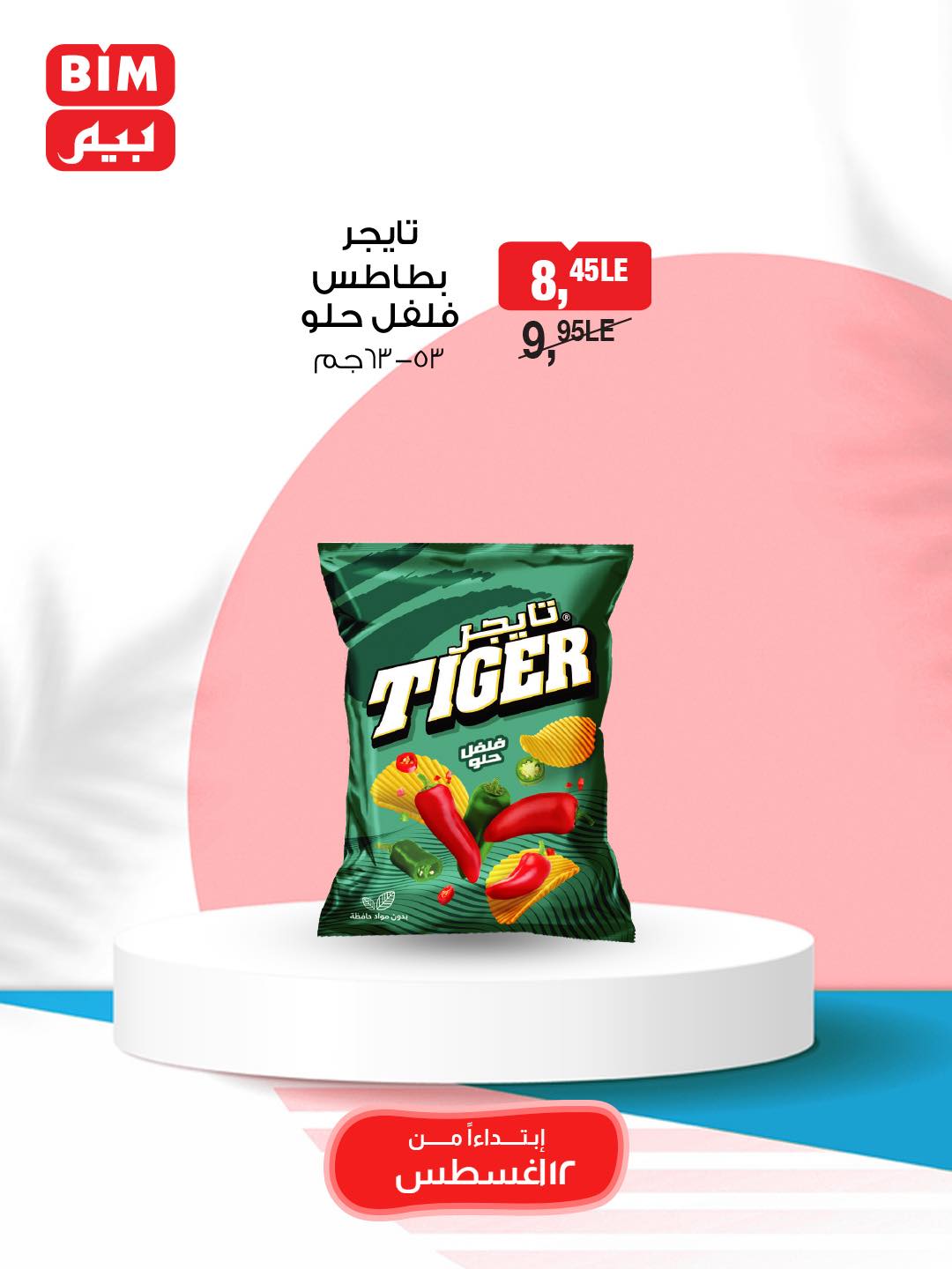 bim offers from 12aug to 1aug 2025 عروض بيم من 12 أغسطس حتى 1 أغسطس 2025 صفحة رقم 54